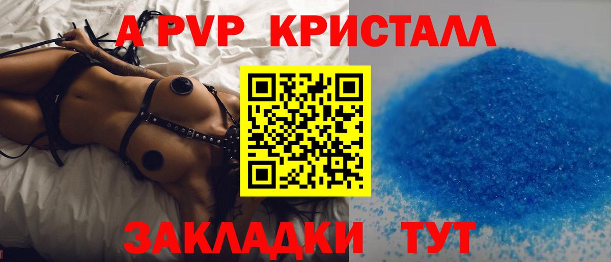 А ПВП СК КРИС  Alpha-PVP СК КРИС  купить наркоту  Вход с VPN  Холмск  A-PVP 