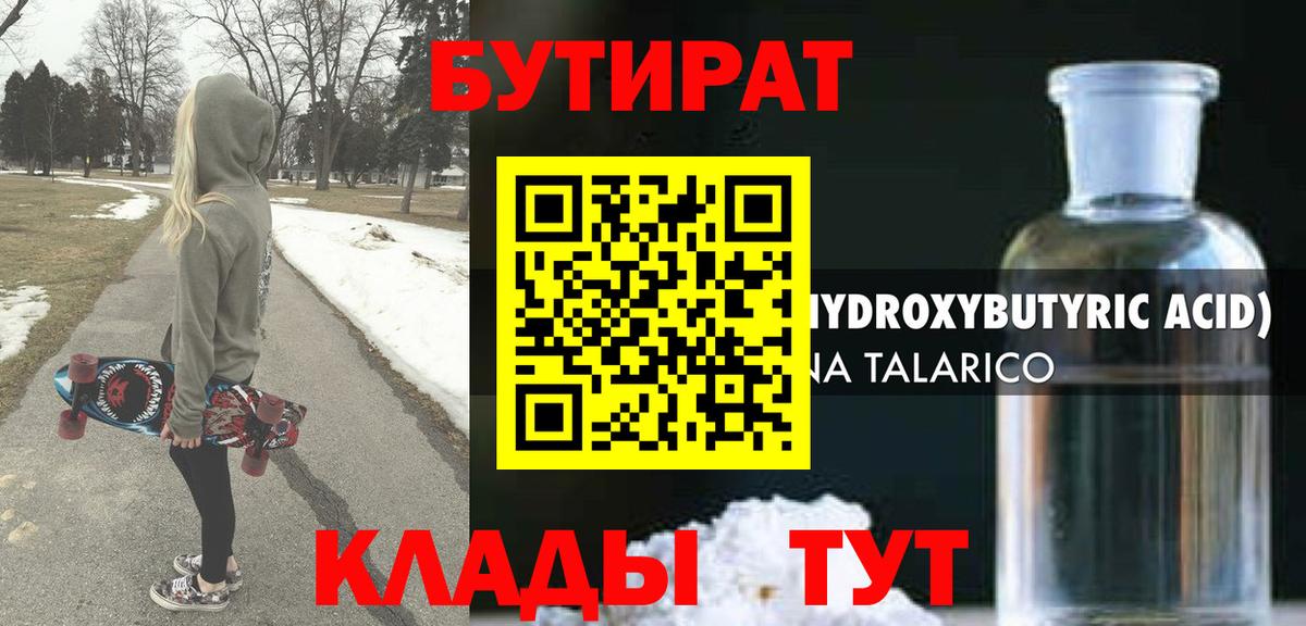 БУТИРАТ BDO Холмск