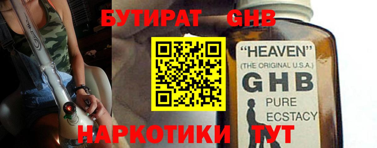 Бутират  Вход с VPN  Холмск  Бутират GHB 
