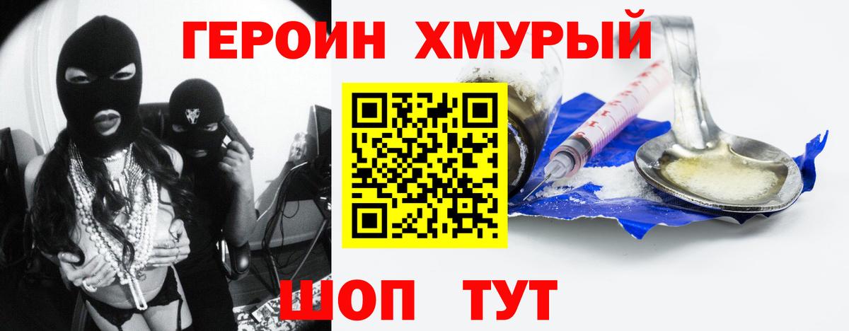 ГЕРОИН  Вход с VPN  Холмск  Героин хмурый 