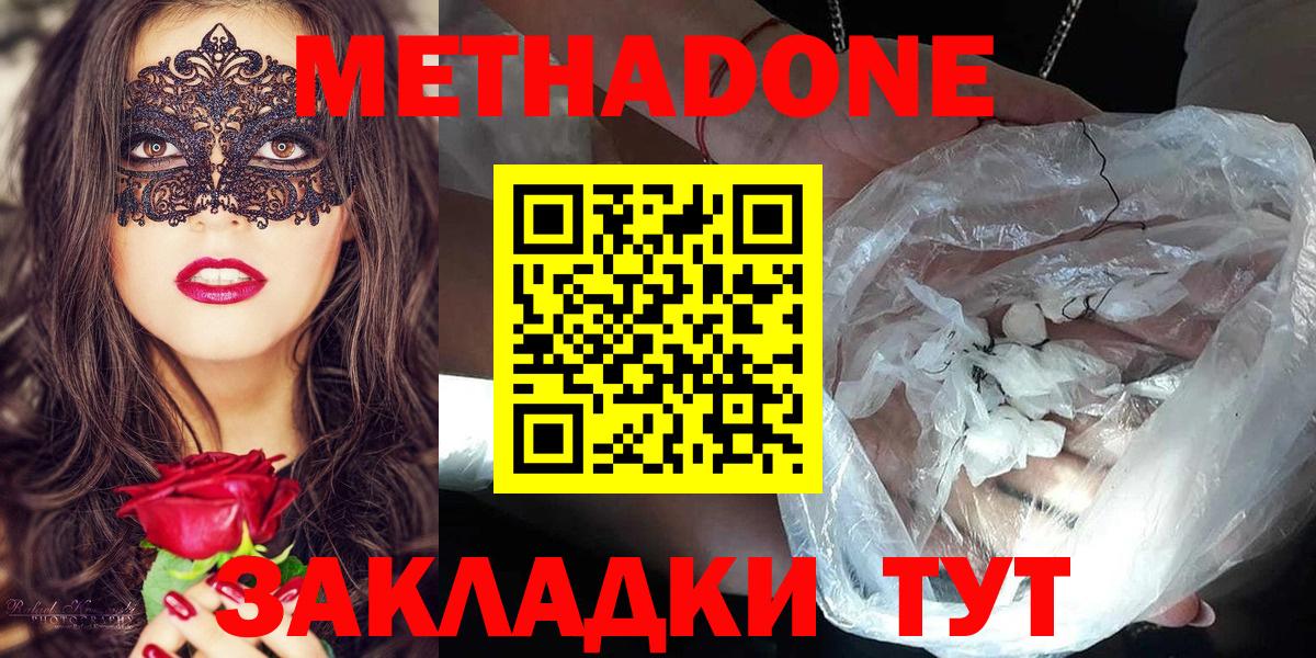 Холмск  МЕТАДОН кристалл  Вход с VPN 