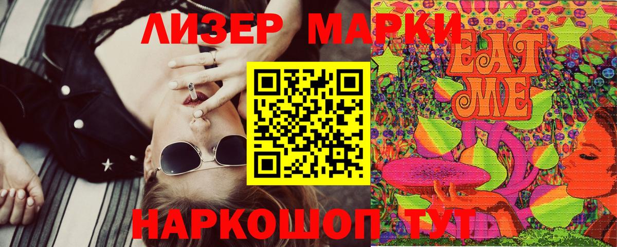 Марки 25I-NBOMe 1,8мг Холмск
