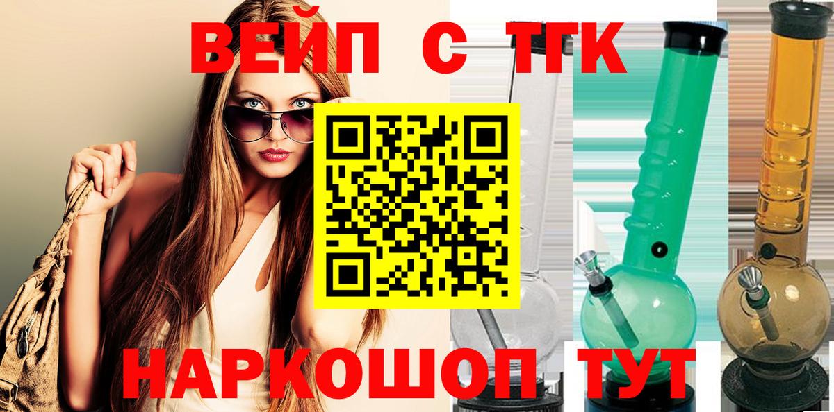 Холмск  Дистиллят ТГК гашишное масло  Вход с VPN  ТГК вейп с тгк 